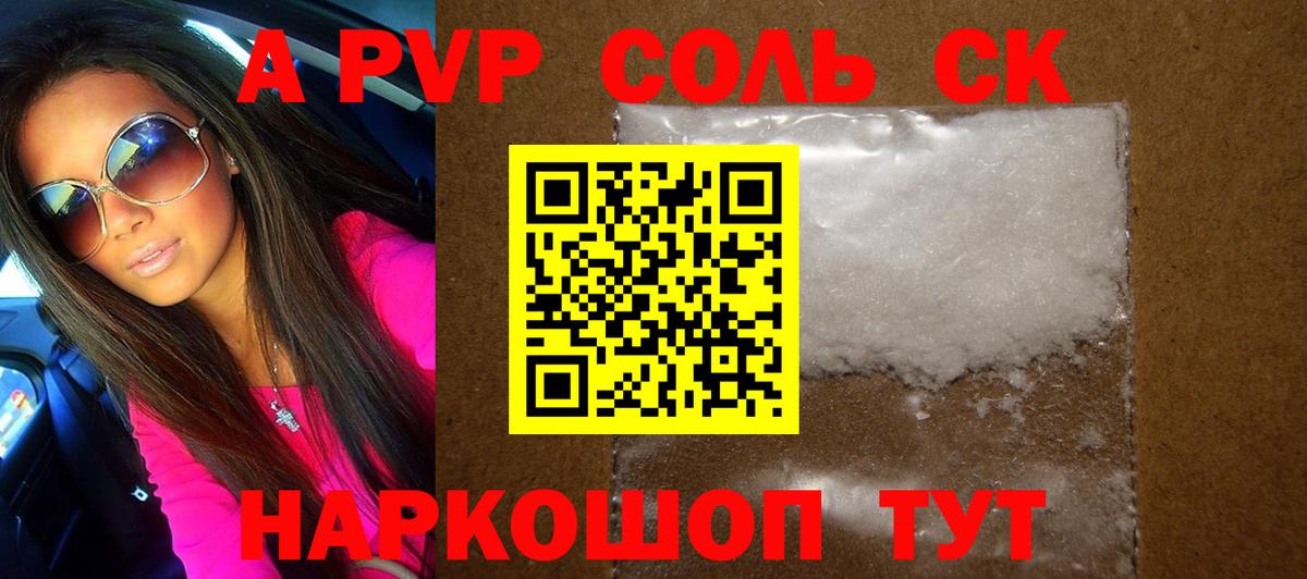 APVP  APVP Соль  Вход с VPN  Новокузнецк  Альфа ПВП VHQ  Альфа ПВП Crystall 