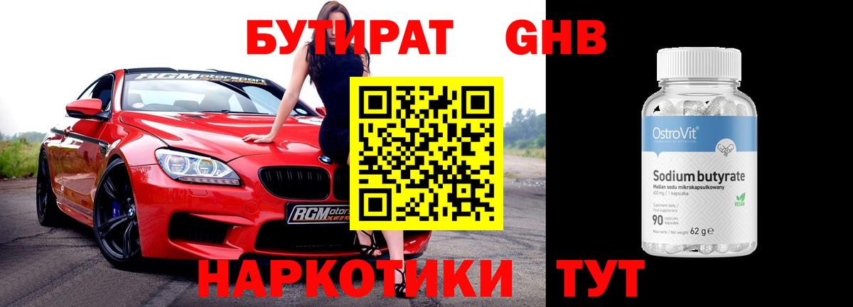БУТИРАТ  БУТИРАТ бутик  Вход с VPN  Новокузнецк 