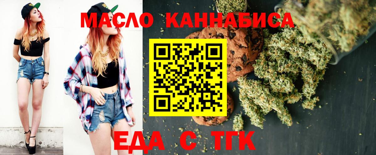 Печенье с ТГК конопля  Вход с VPN  Новокузнецк 