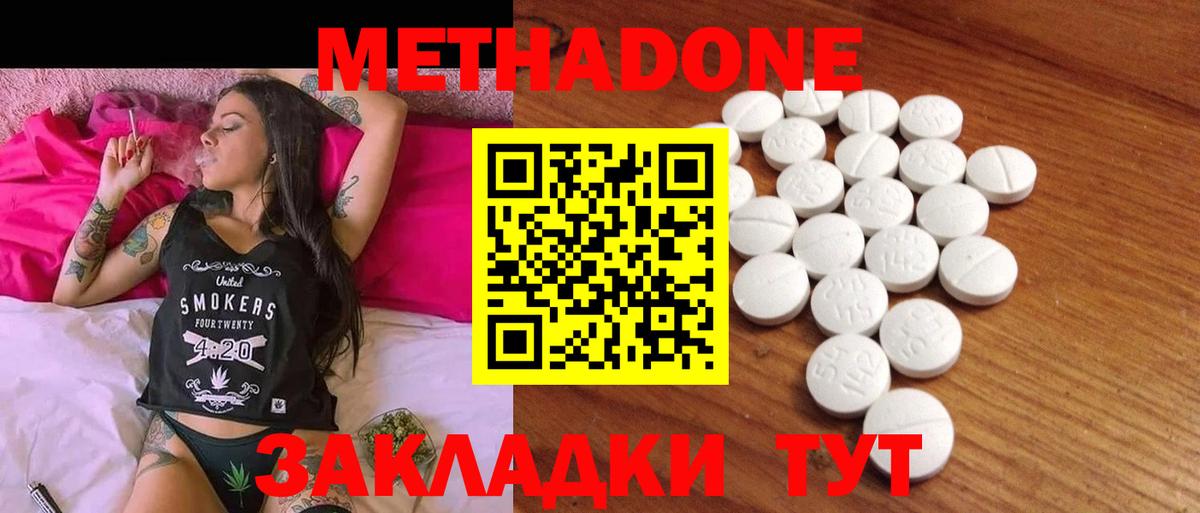 МЕТАДОН кристалл Новокузнецк