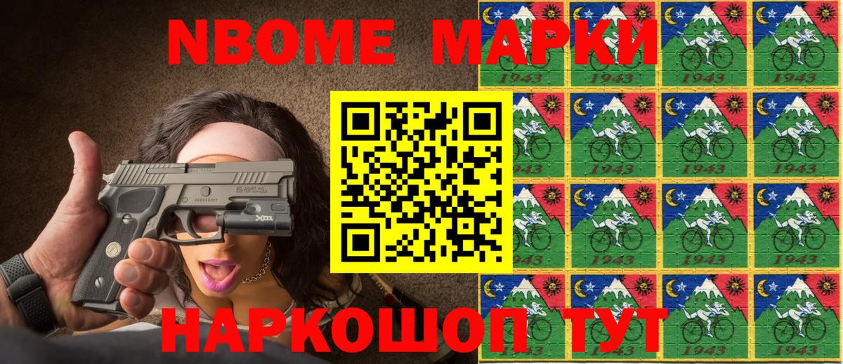 Марки NBOMe 1,8мг Новокузнецк