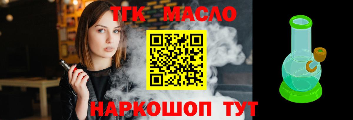 ТГК гашишное масло Новокузнецк